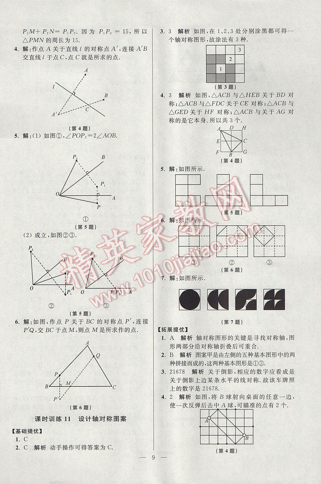 2017年初中數(shù)學(xué)小題狂做八年級上冊蘇科版提優(yōu)版 參考答案第9頁