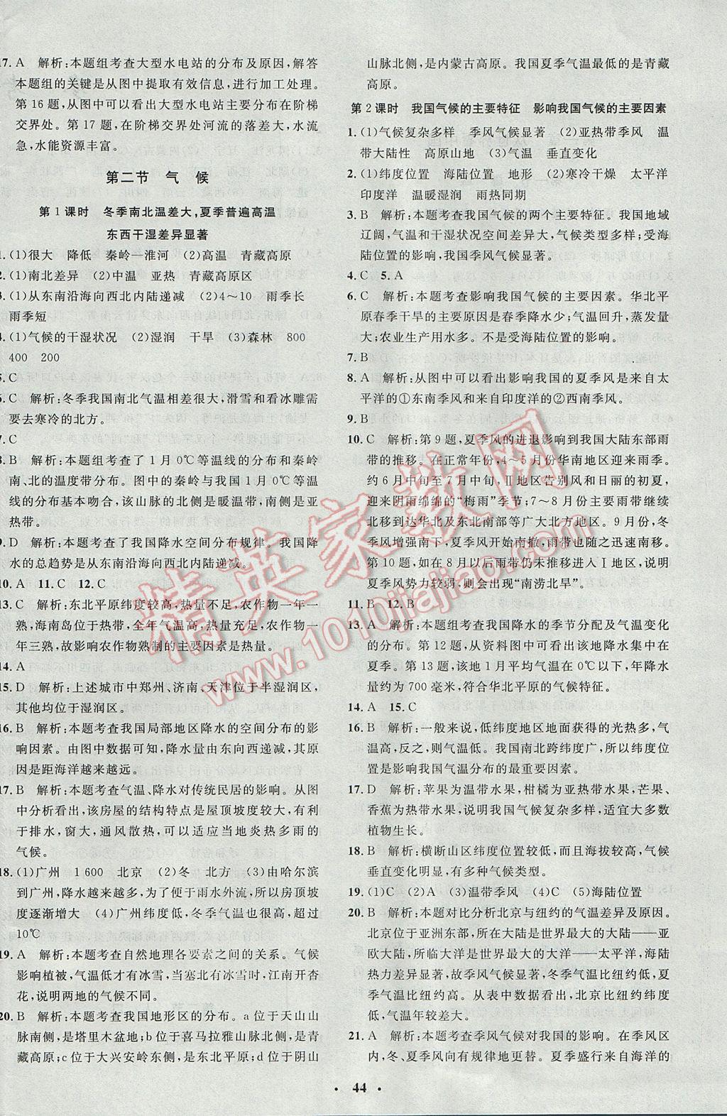 2017年非常1加1完全題練八年級地理全一冊人教版 參考答案第4頁