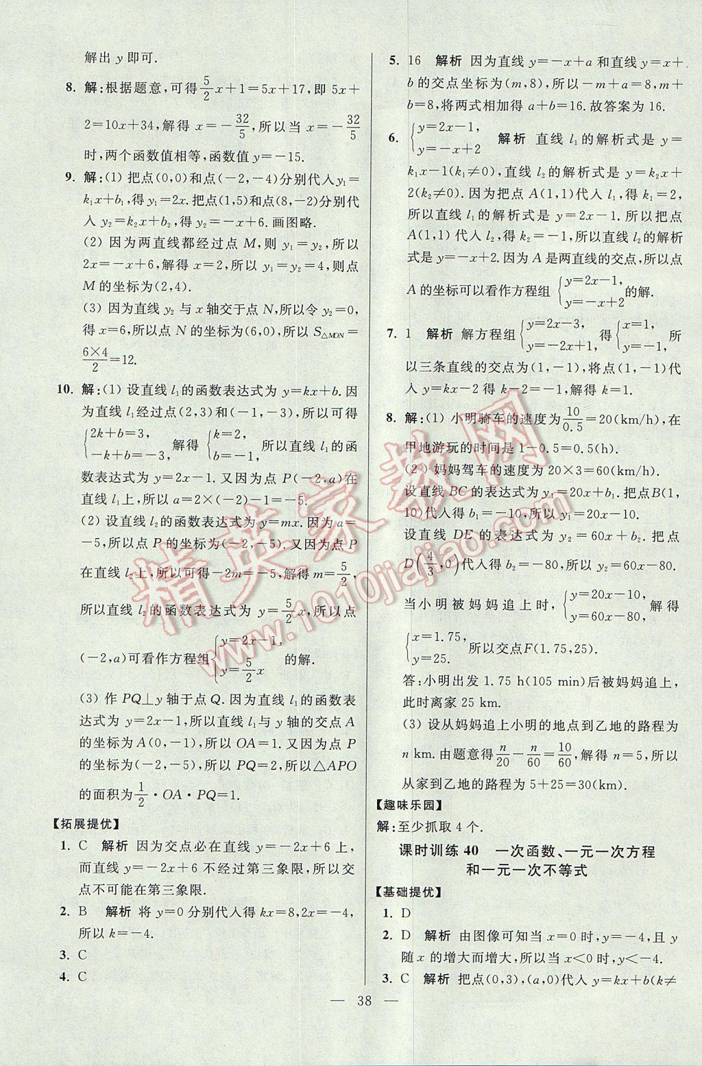 2017年初中數(shù)學(xué)小題狂做八年級上冊蘇科版提優(yōu)版 參考答案第38頁