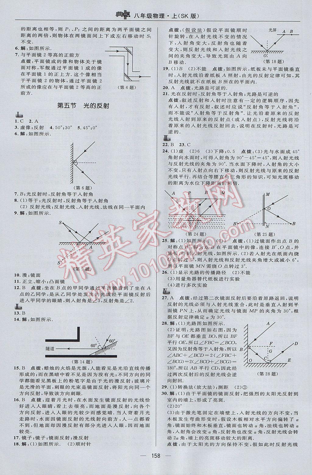 2017年综合应用创新题典中点八年级物理上册苏科版 参考答案第16页