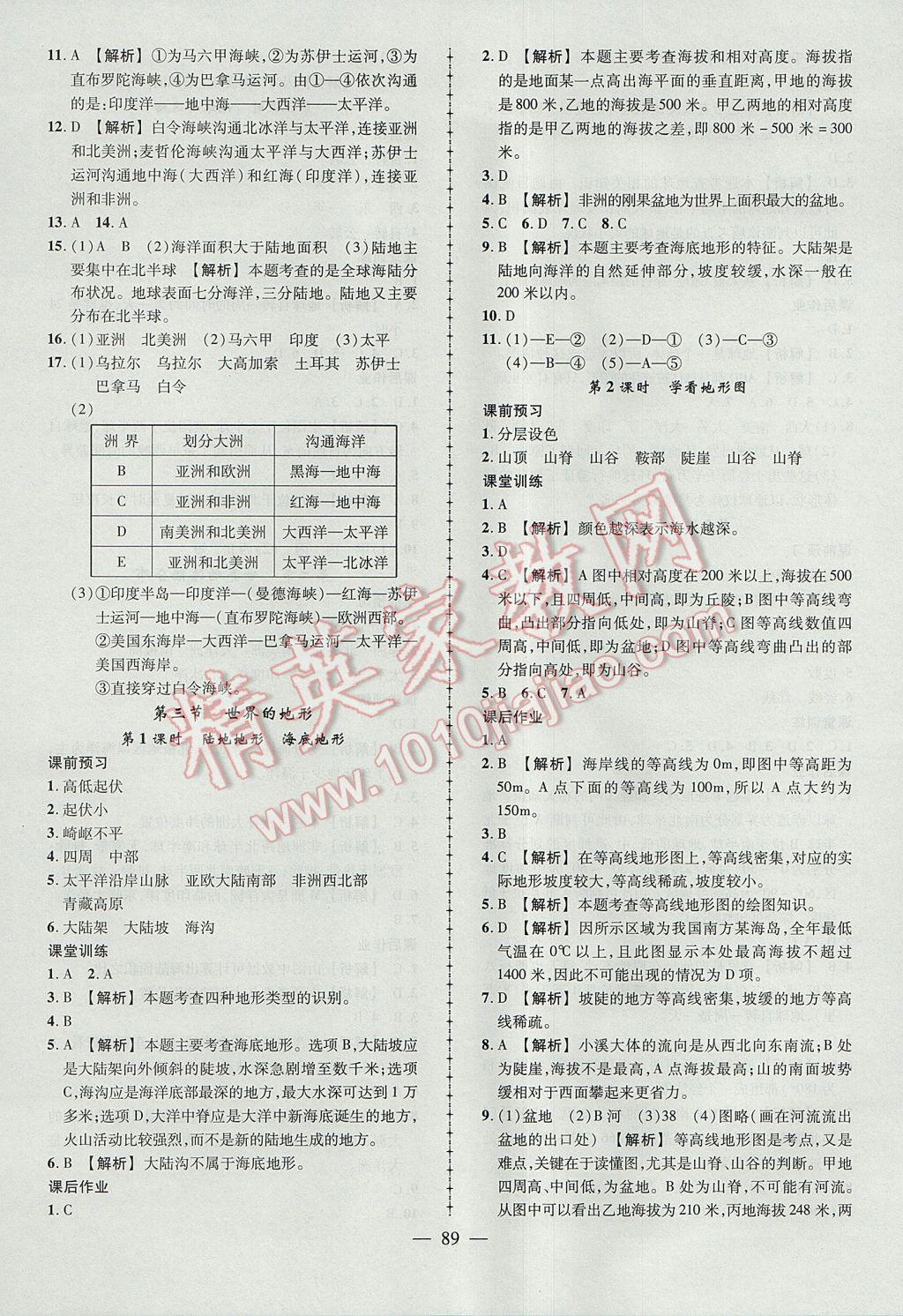 2017年黃岡創(chuàng)優(yōu)作業(yè)導(dǎo)學(xué)練七年級(jí)地理上冊(cè)湘教版 參考答案第3頁(yè)