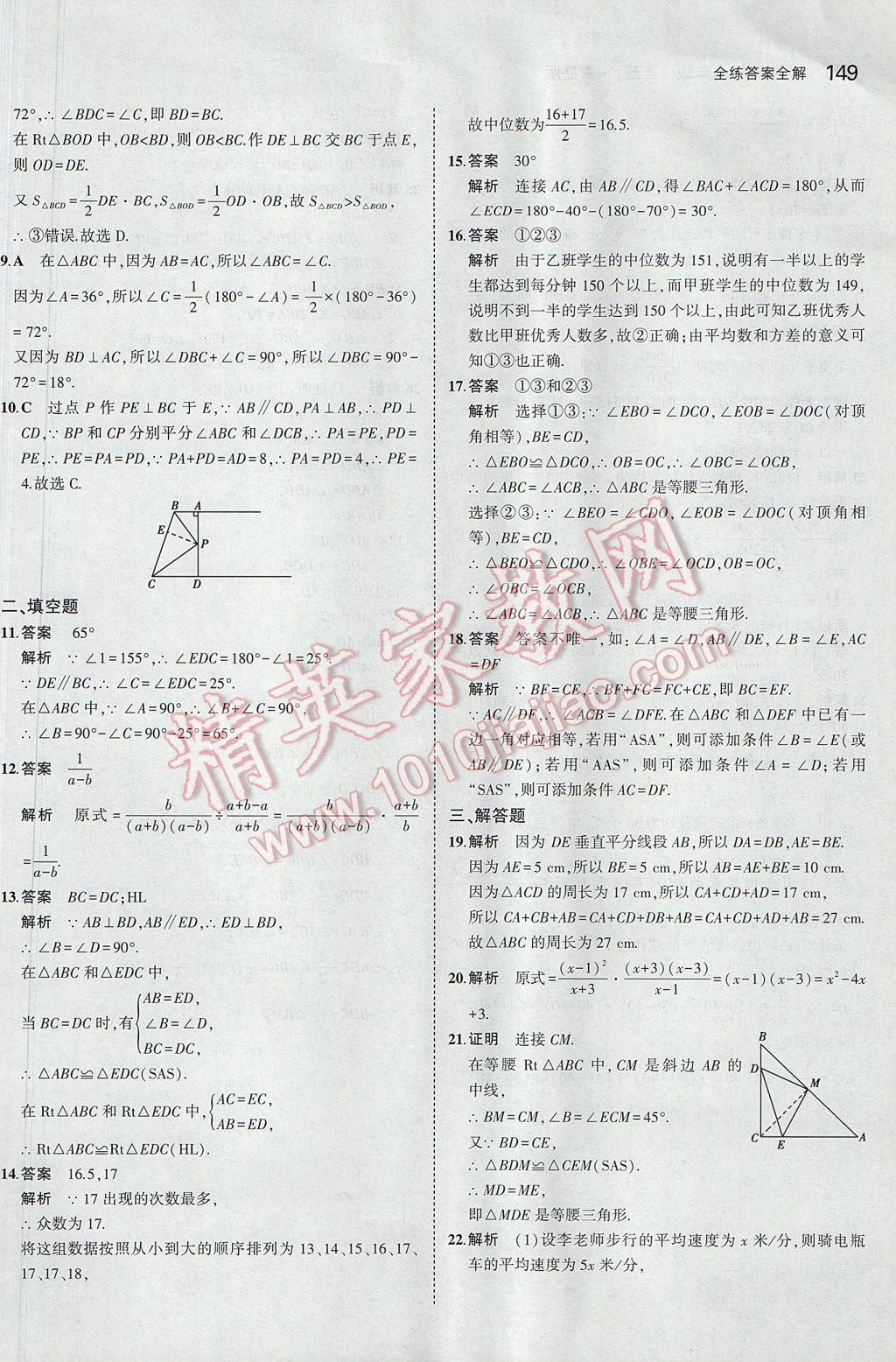 2017年5年中考3年模拟初中数学八年级上册青岛版 参考答案第46页