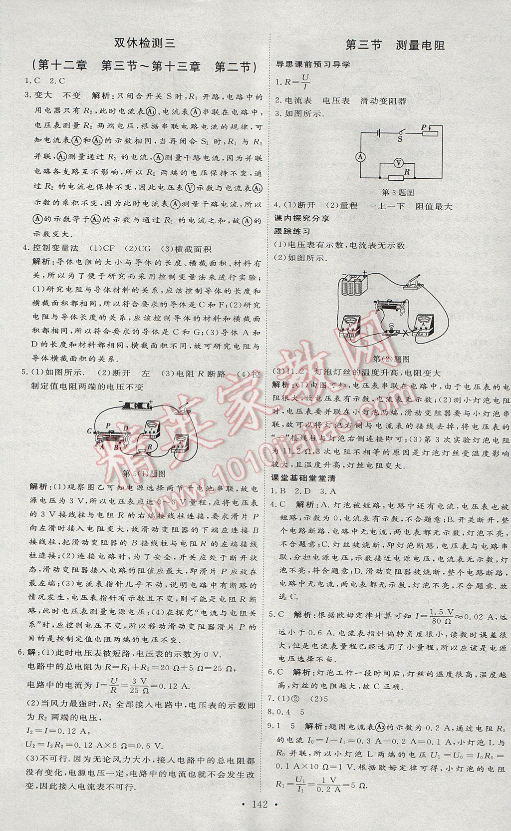 2017年優(yōu)加學(xué)案課時(shí)通九年級(jí)物理上冊(cè)U版 參考答案第14頁(yè)