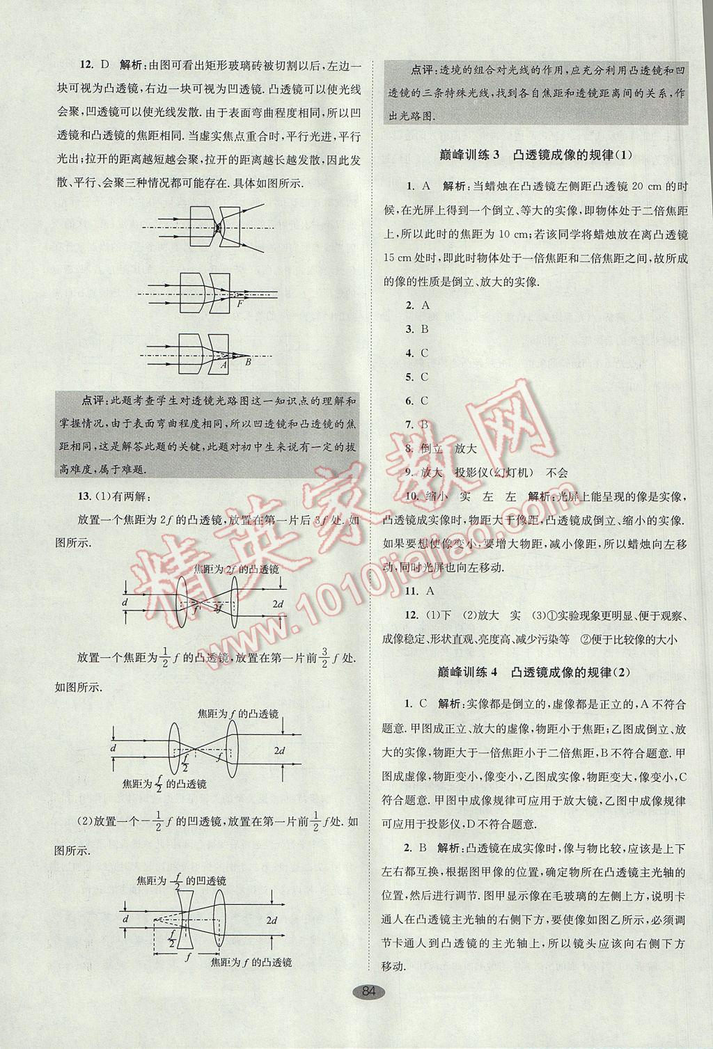 2017年初中物理小題狂做八年級上冊蘇科版巔峰版 參考答案第16頁