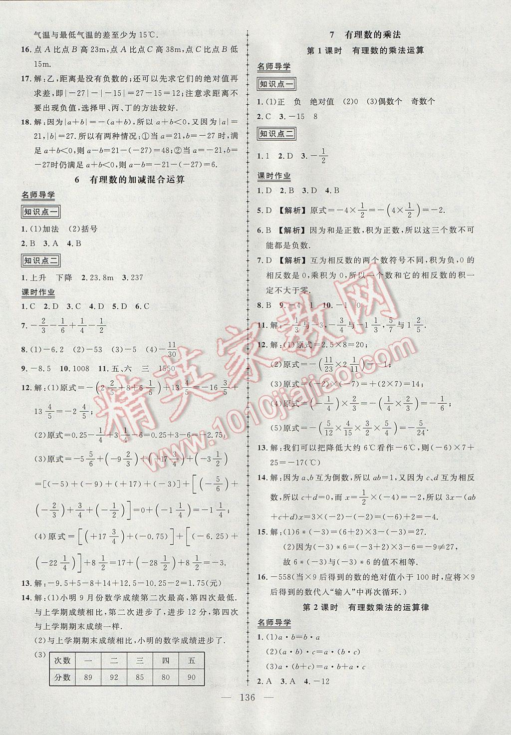 2017年黄冈创优作业导学练七年级数学上册北师大版 参考答案第5页