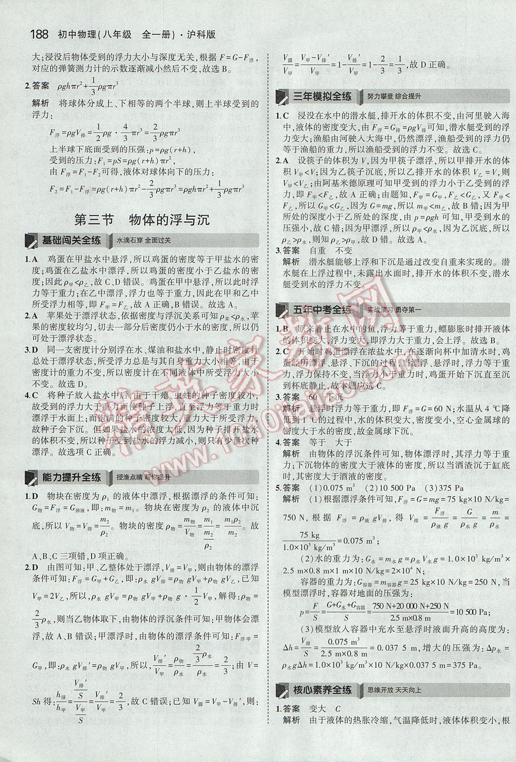 2017年5年中考3年模拟初中物理八年级全一册沪科版 参考答案第42页