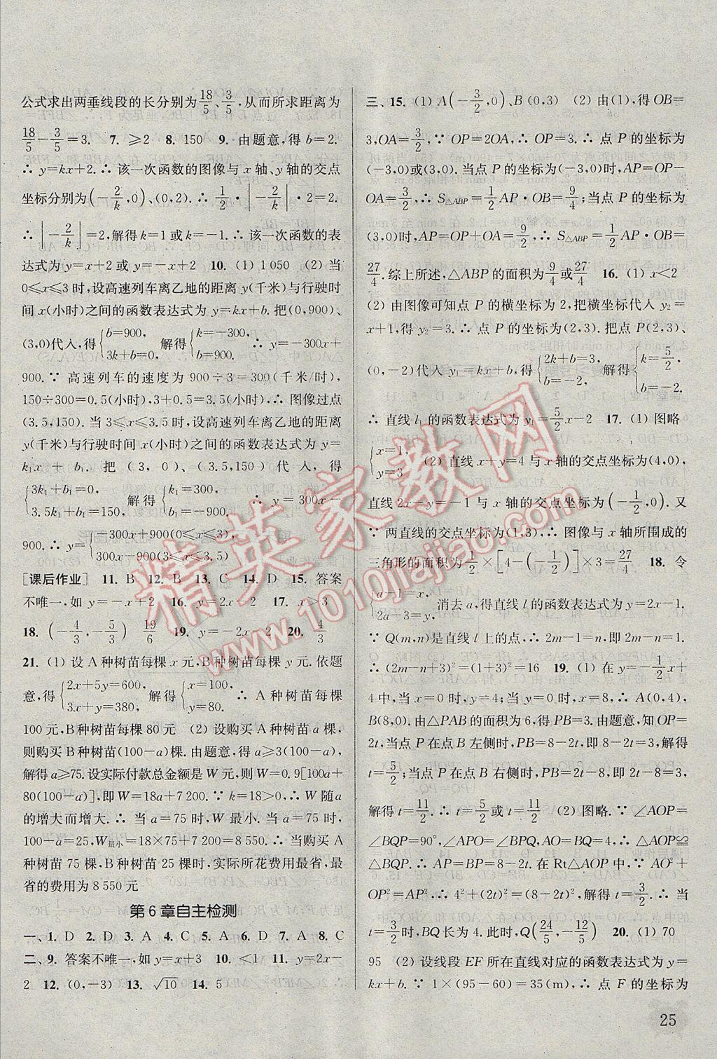 2017年通城學典課時作業(yè)本八年級數(shù)學上冊江蘇版江蘇專用 參考答案第25頁