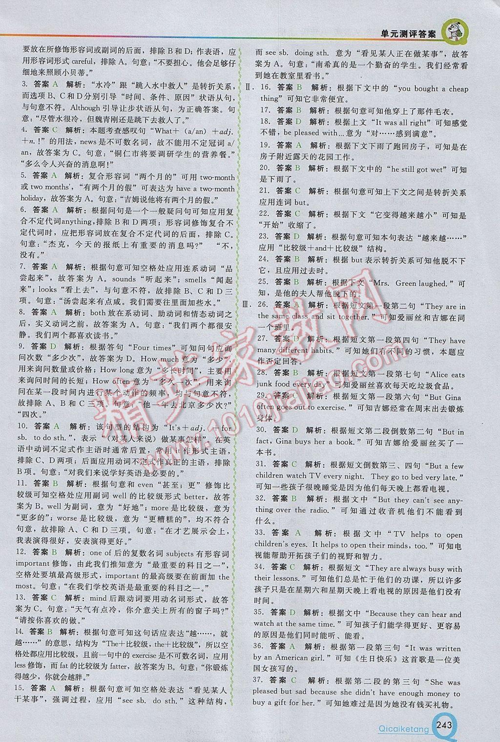 2017年初中一點(diǎn)通七彩課堂八年級英語上冊人教版 參考答案第10頁