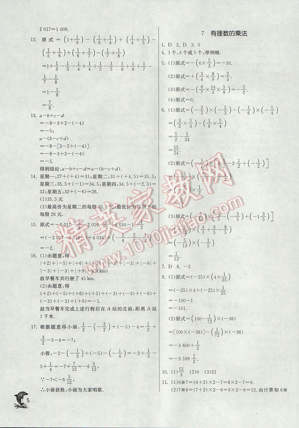 2017年實驗班提優(yōu)訓練七年級數學上冊北師大版 參考答案第5頁