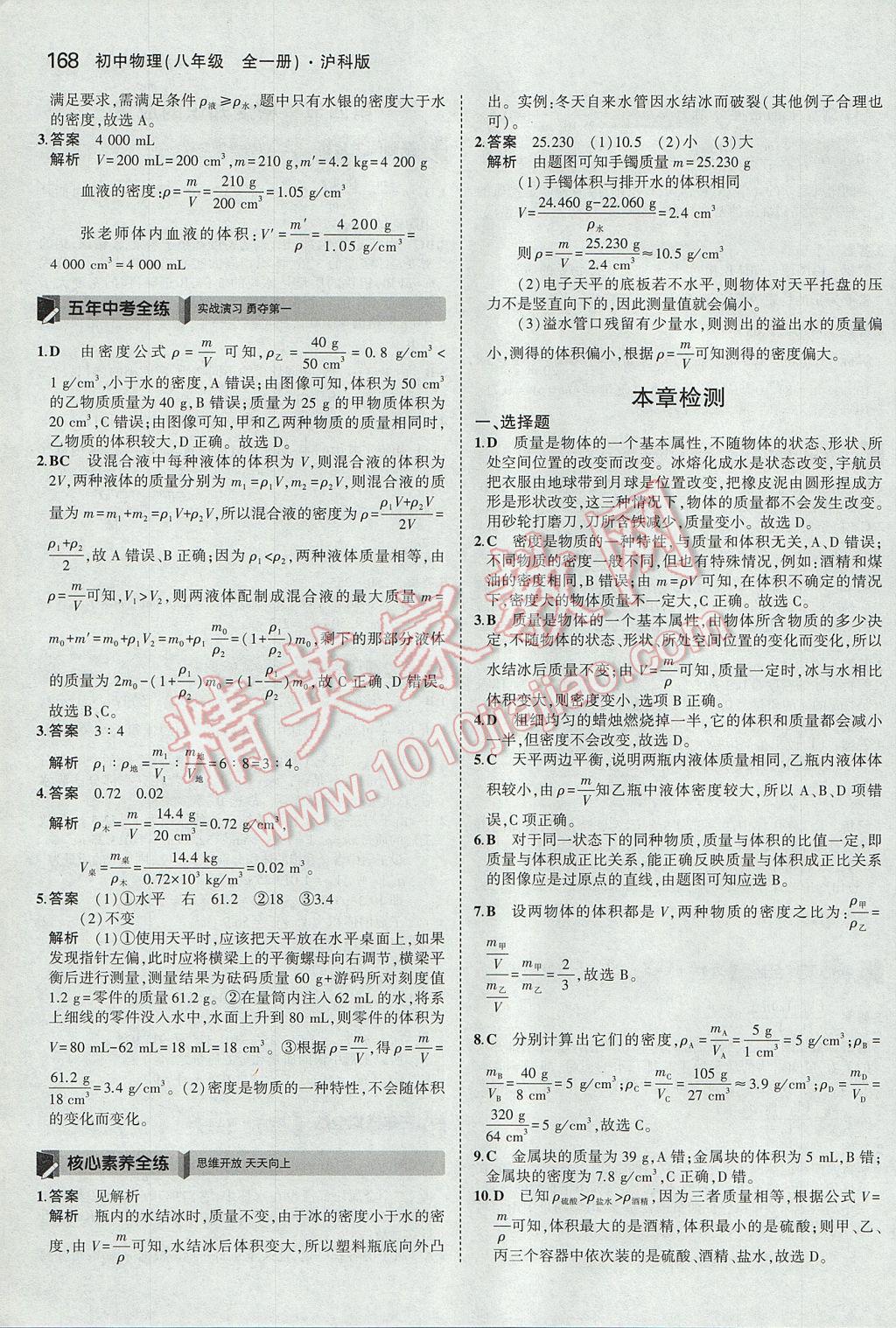 2017年5年中考3年模拟初中物理八年级全一册沪科版 参考答案第22页