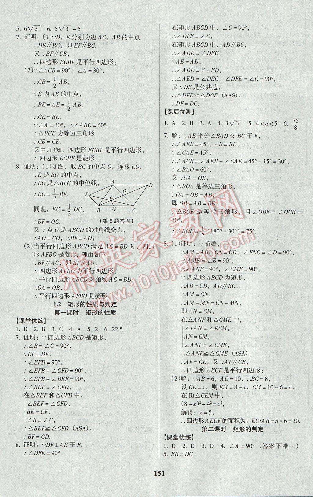 2017年全优点练课计划九年级数学上册北师大版 参考答案第3页