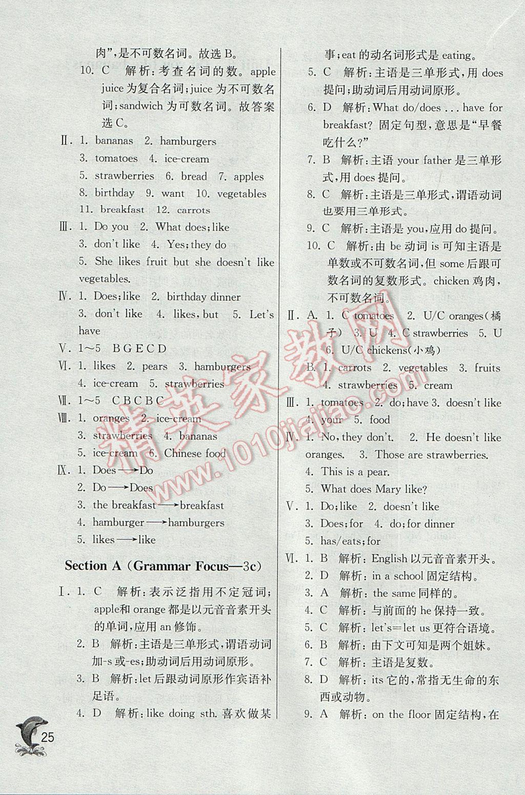 2017年实验班提优训练七年级英语上册人教版 参考答案第25页