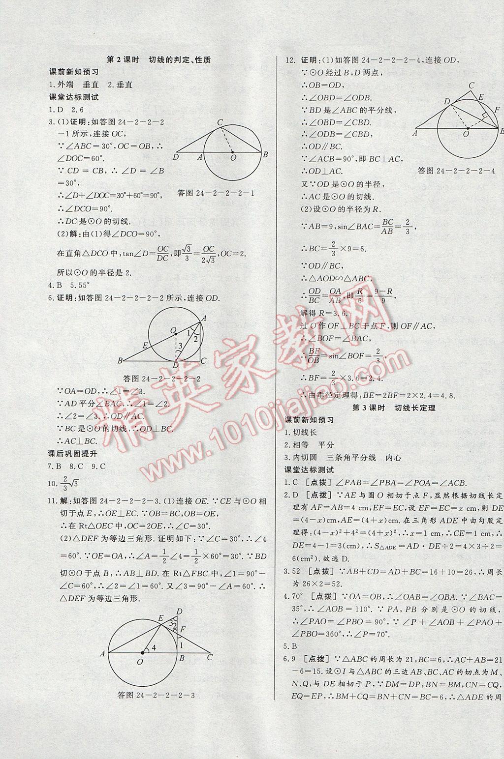 2017年A加优化作业本九年级数学上册人教版 参考答案第25页