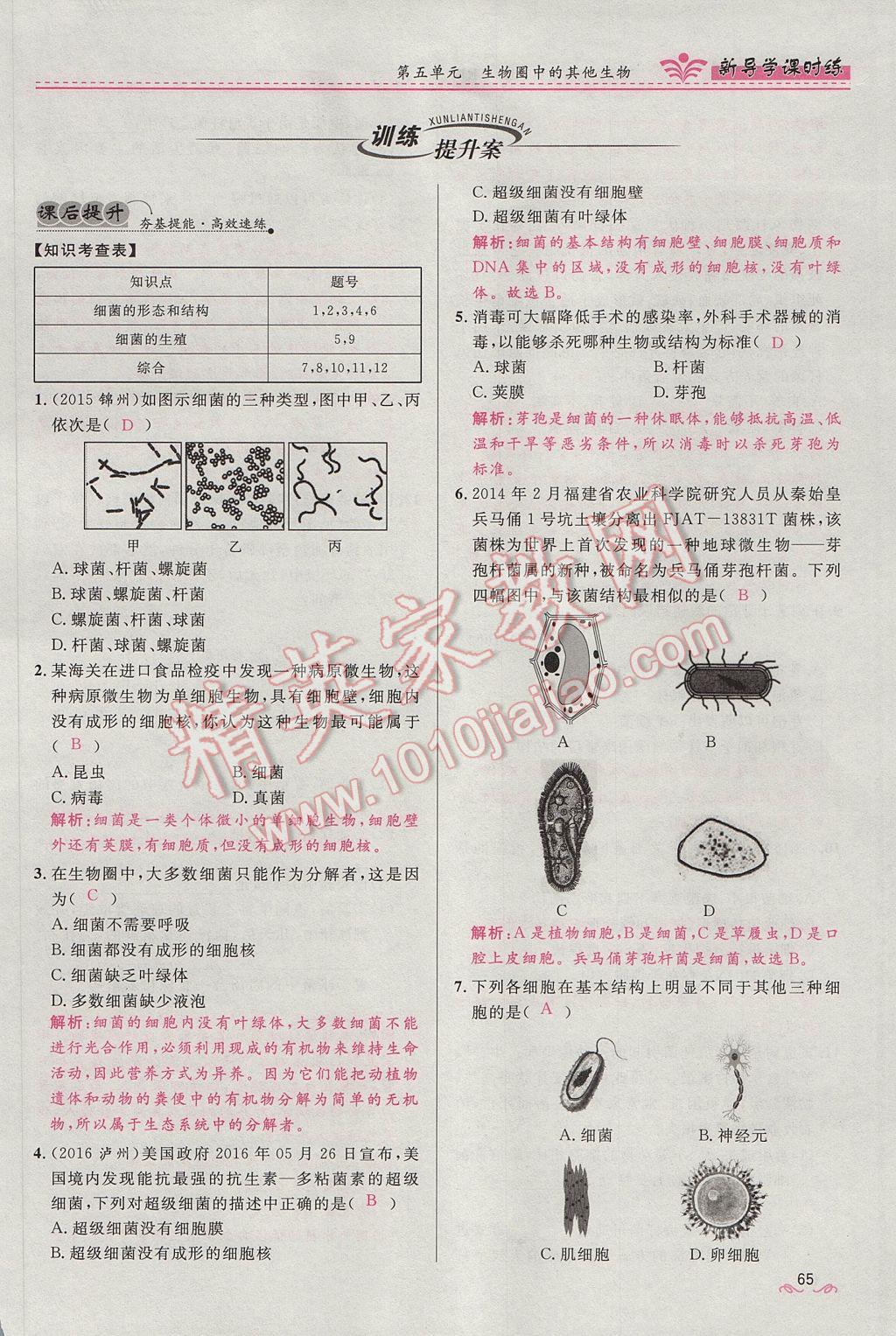 2017年奪冠百分百新導學課時練八年級生物上冊人教版 第五單元第65頁