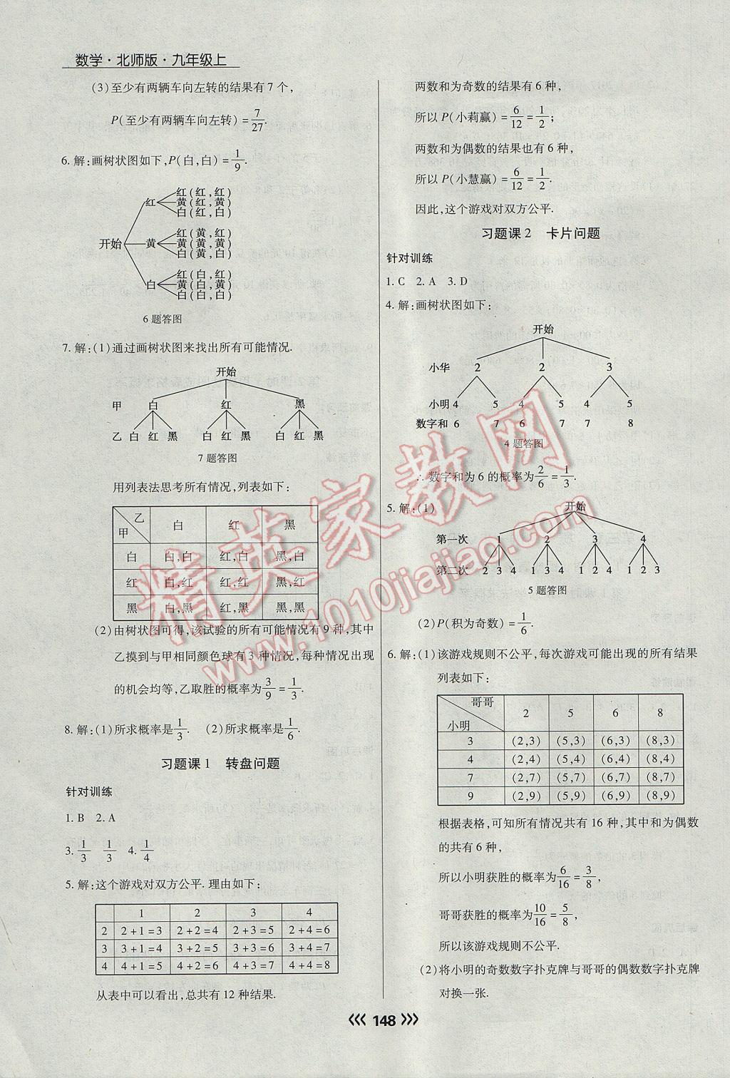 2017年學(xué)升同步練測(cè)九年級(jí)數(shù)學(xué)上冊(cè)北師大版 參考答案第16頁