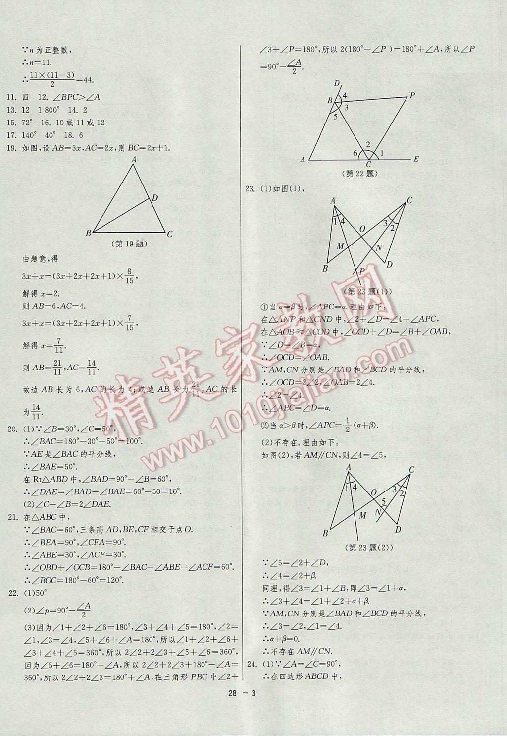 2017年1課3練單元達(dá)標(biāo)測(cè)試八年級(jí)數(shù)學(xué)上冊(cè)人教版 參考答案第3頁(yè)