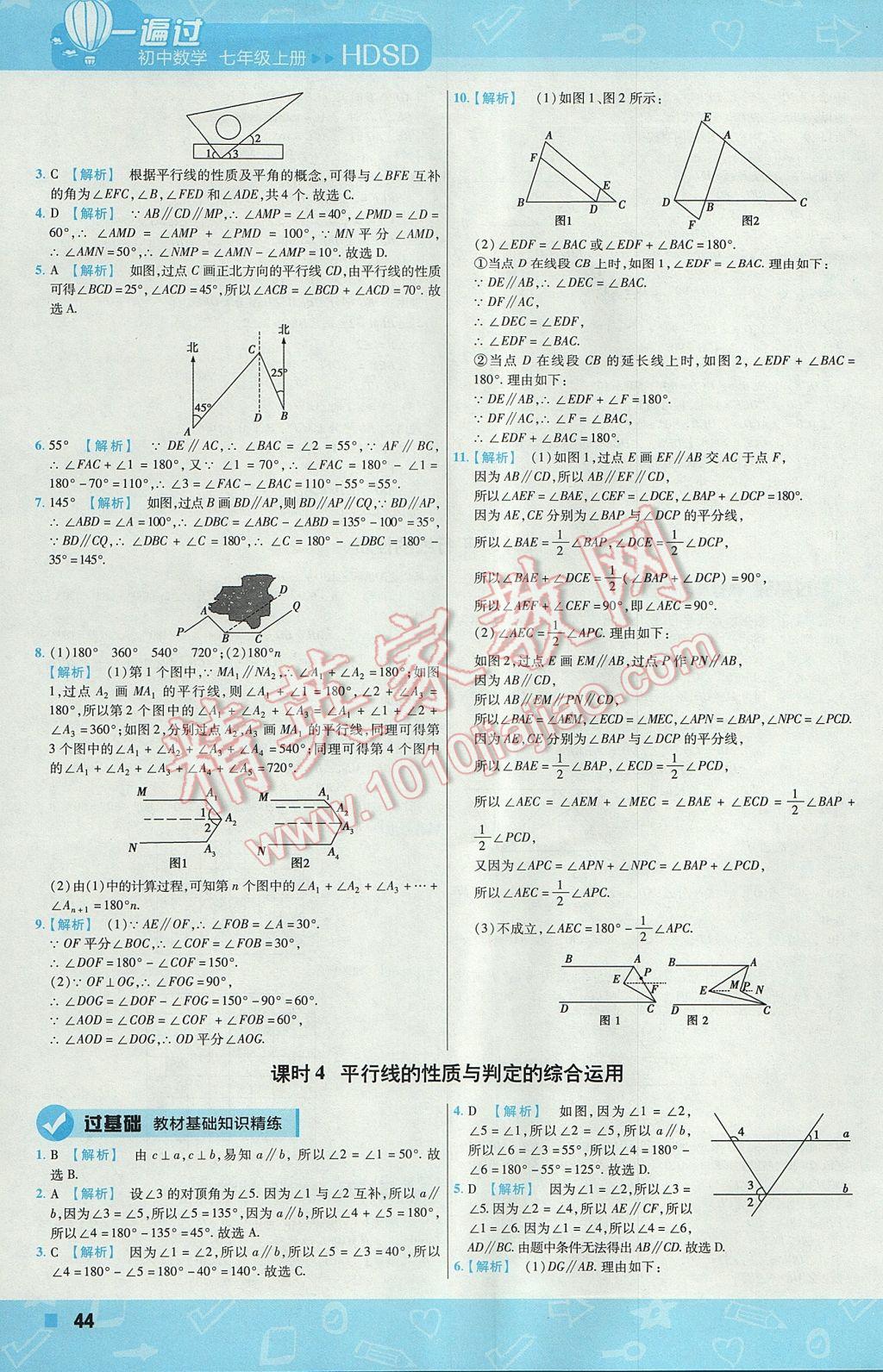 2017年一遍過初中數(shù)學(xué)七年級上冊華師大版 參考答案第44頁