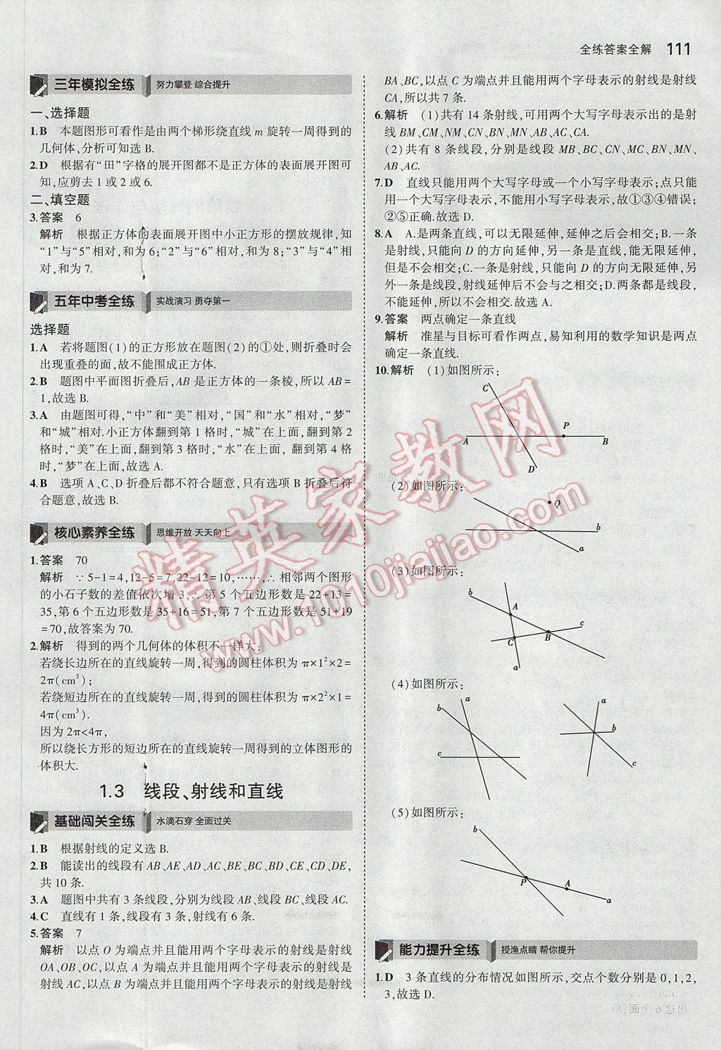 2017年5年中考3年模拟初中数学七年级上册青岛版 参考答案第2页