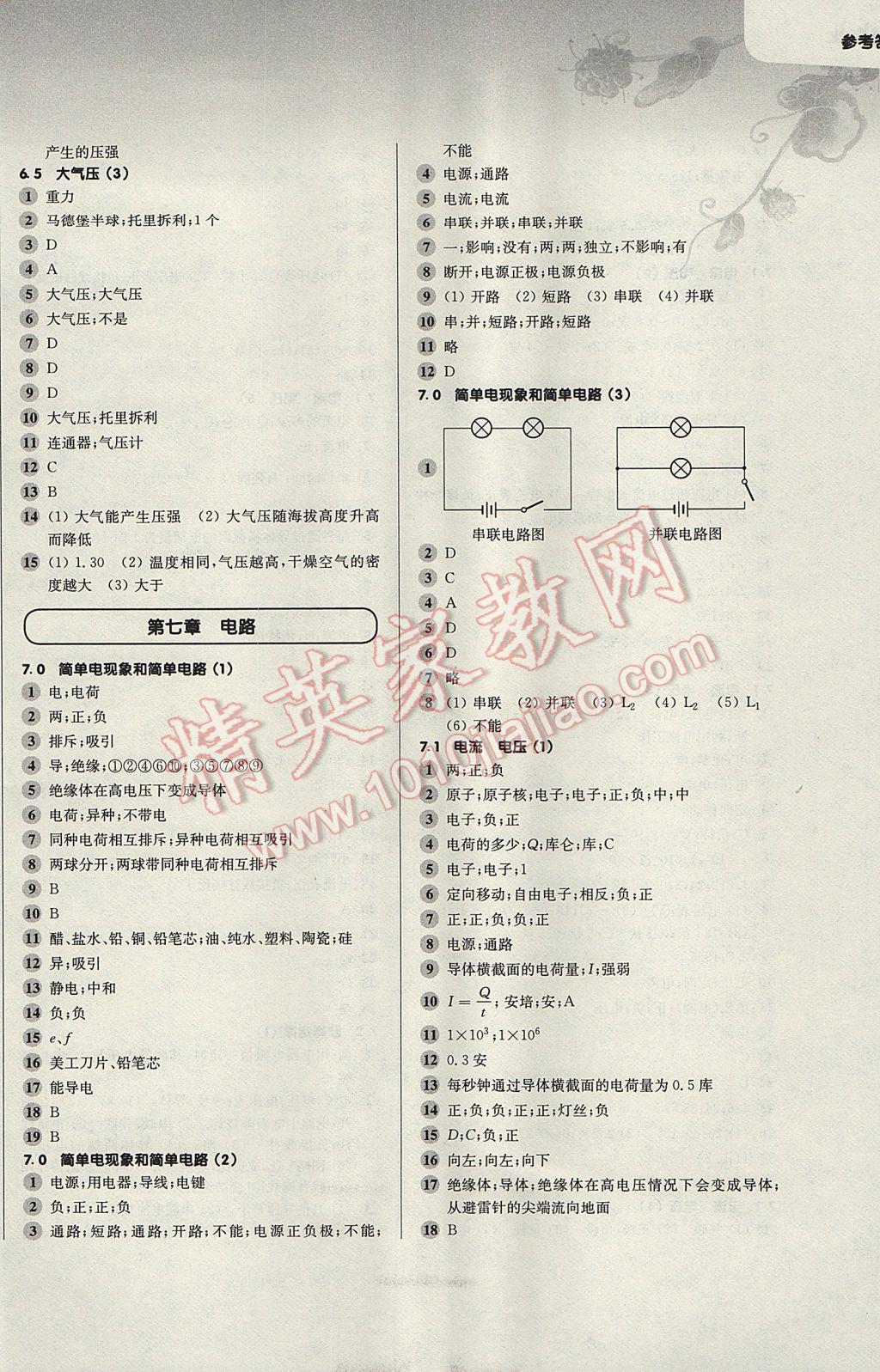 2017年第一作业九年级物理全一册 参考答案第8页