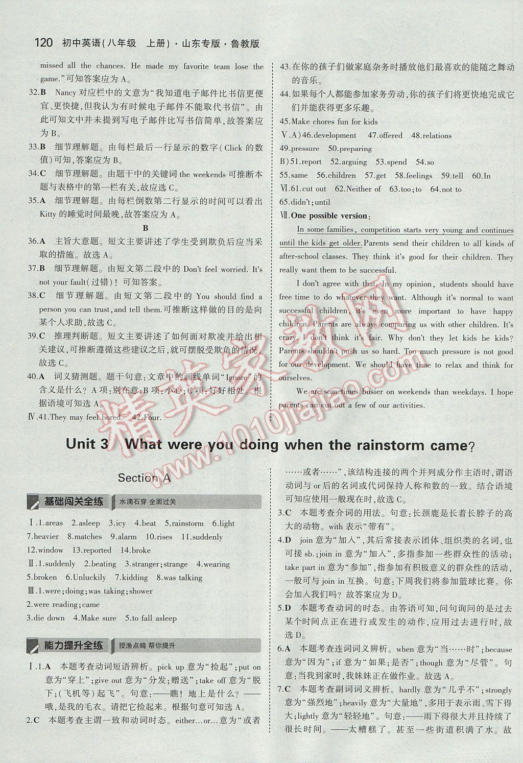 2017年5年中考3年模擬初中英語(yǔ)八年級(jí)上冊(cè)魯教版山東專(zhuān)版 參考答案第9頁(yè)