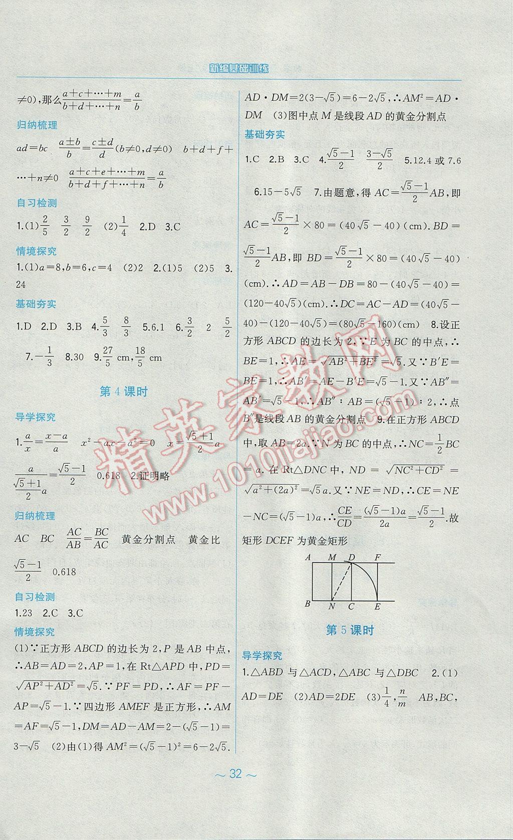 2017年新編基礎訓練九年級數(shù)學上冊通用S版安徽教育出版社 參考答案第12頁