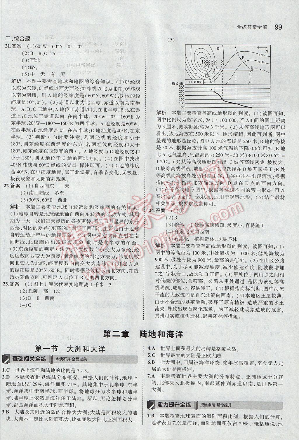 2017年5年中考3年模拟初中地理七年级上册人教版 参考答案第8页