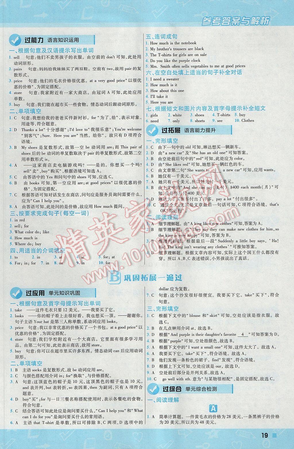 2017年一遍過(guò)初中英語(yǔ)七年級(jí)上冊(cè)人教版 參考答案第19頁(yè)