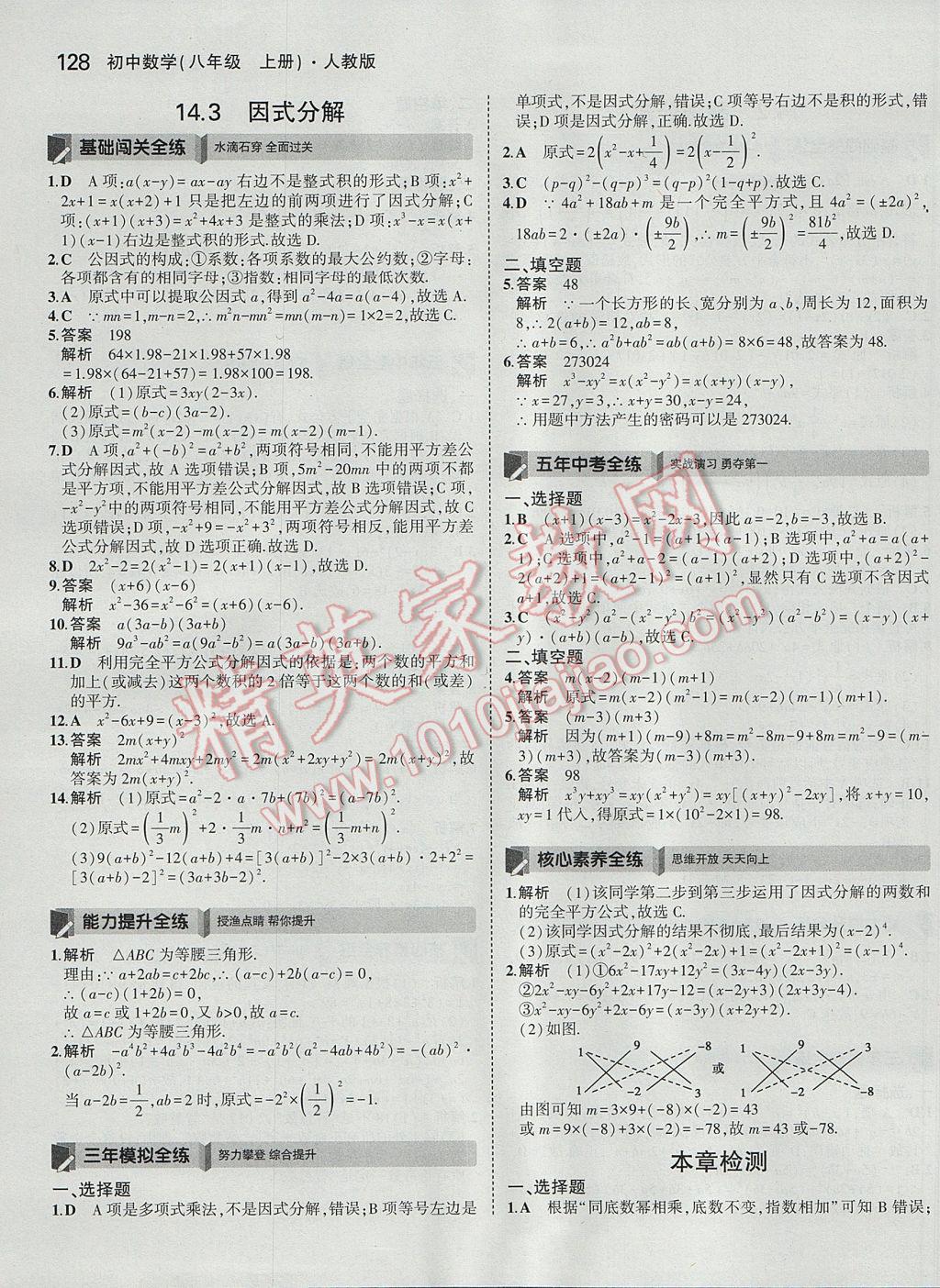 2017年5年中考3年模拟初中数学八年级上册人教版 参考答案第30页