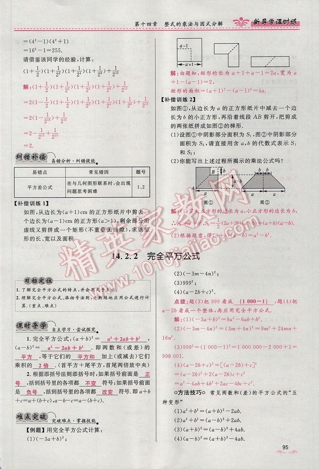 2017年奪冠百分百新導學課時練八年級數學上冊人教版 第十四章 整式的乘法與因式分解第157頁