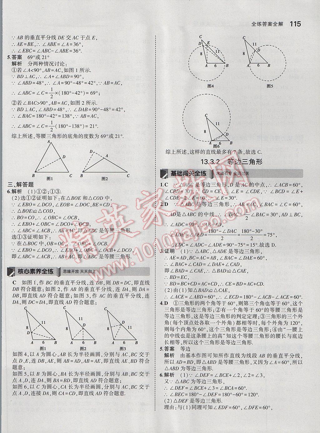 2017年5年中考3年模擬初中數(shù)學(xué)八年級(jí)上冊(cè)人教版 參考答案第17頁(yè)