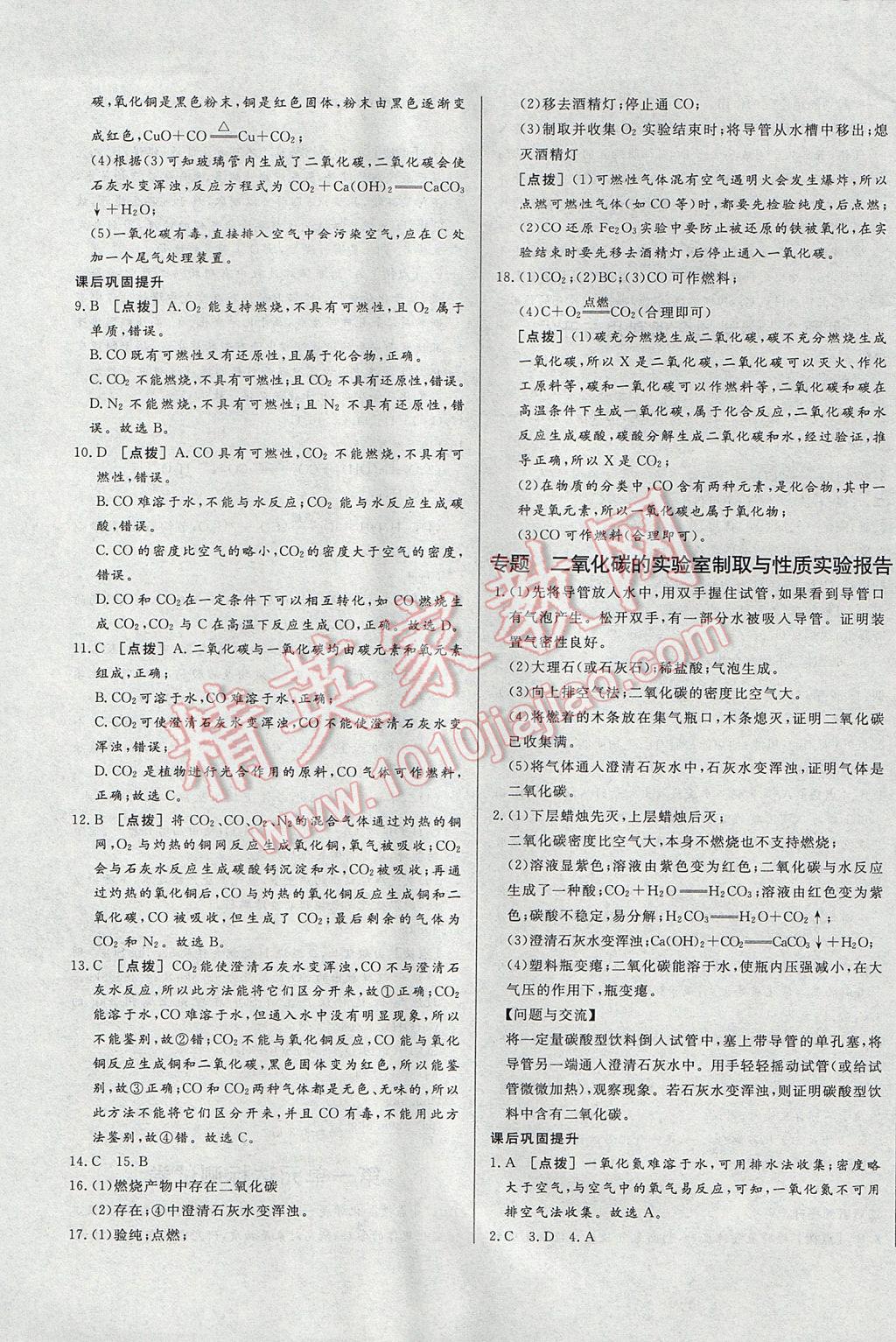 2017年A加優(yōu)化作業(yè)本九年級(jí)化學(xué)上冊(cè)人教版 參考答案第25頁(yè)