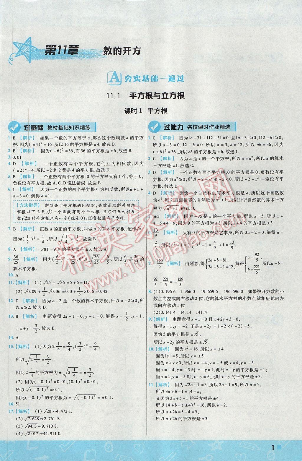 2017年一遍過初中數(shù)學(xué)八年級上冊華師大版 參考答案第1頁