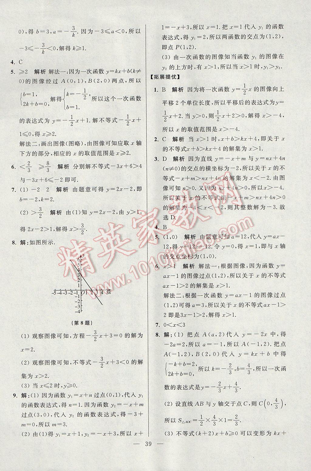 2017年初中數(shù)學(xué)小題狂做八年級(jí)上冊蘇科版提優(yōu)版 參考答案第39頁