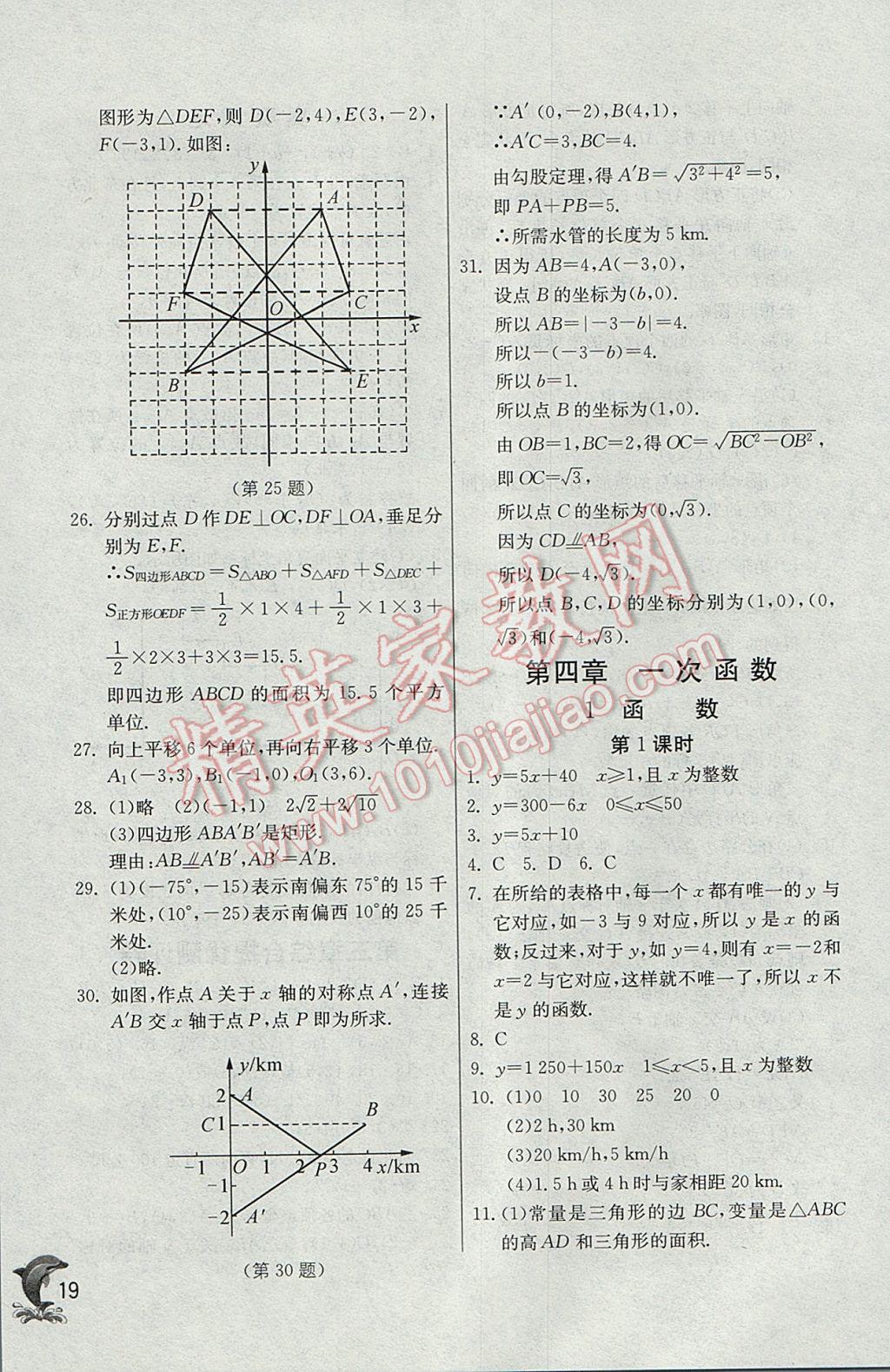 2017年實驗班提優(yōu)訓(xùn)練八年級數(shù)學(xué)上冊北師大版 參考答案第19頁