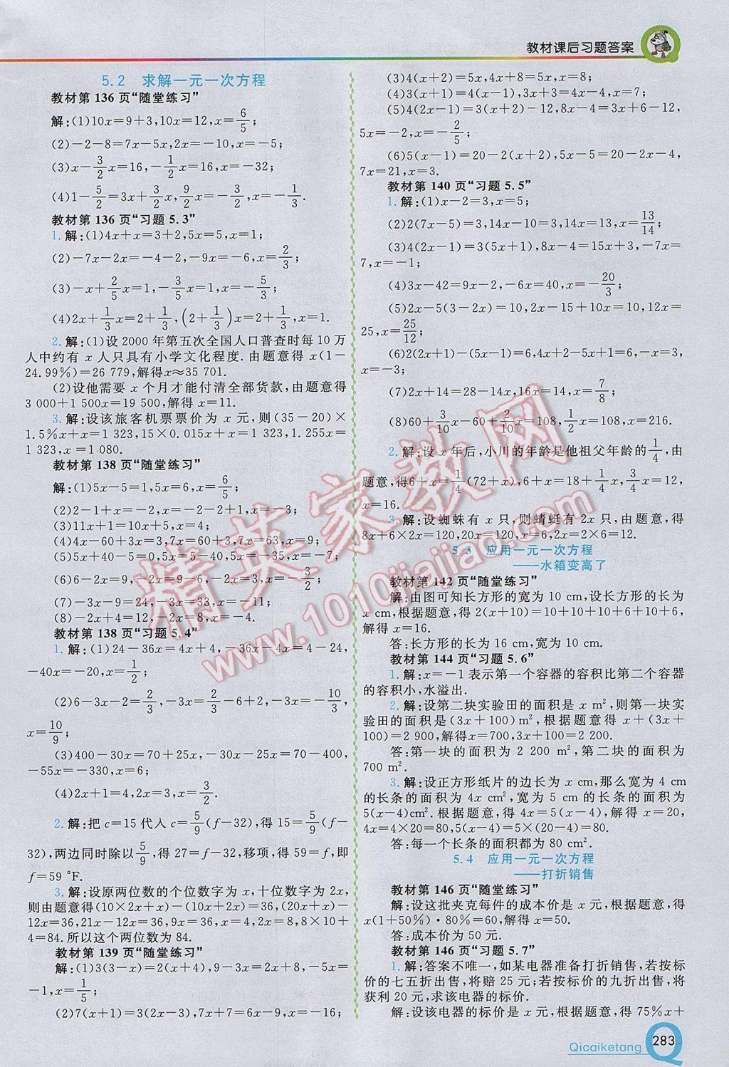 2017年初中一点通七彩课堂七年级数学上册北师大版 参考答案第33页