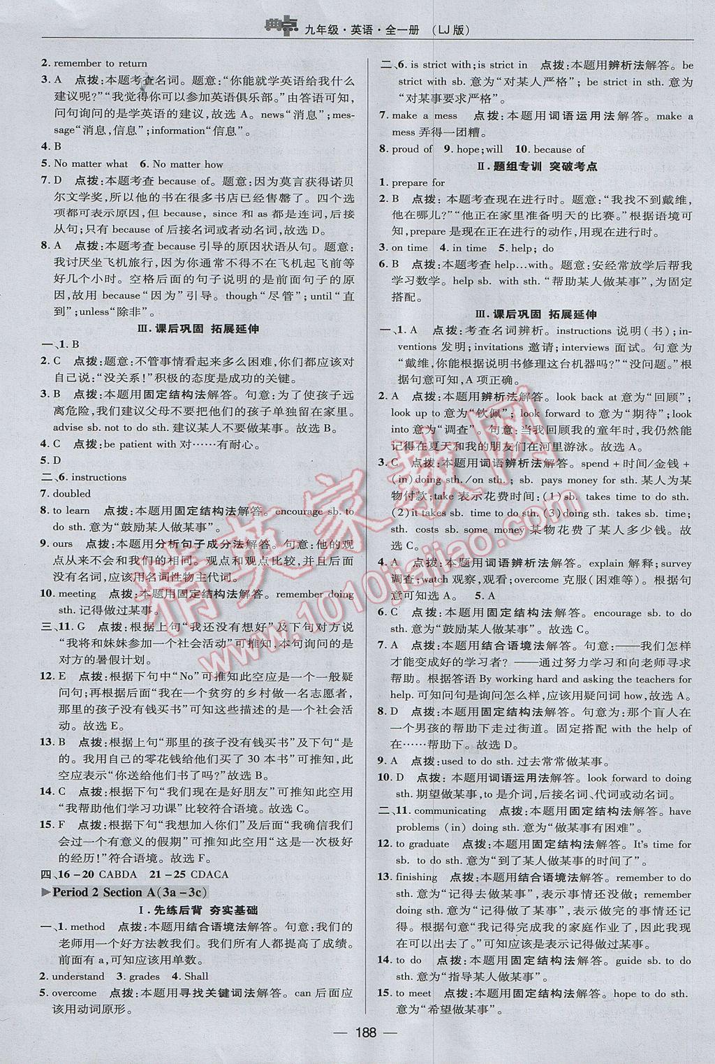 2017年綜合應用創(chuàng)新題典中點九年級英語全一冊魯教版五四制 參考答案第34頁