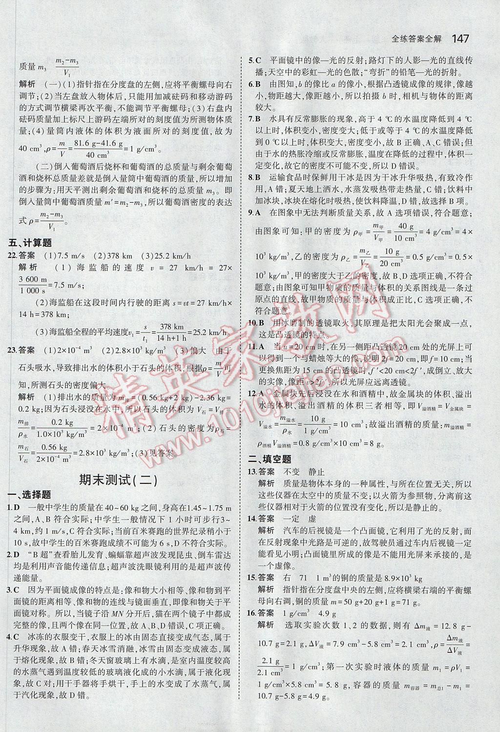 2017年5年中考3年模拟初中物理八年级上册人教版 参考答案第42页