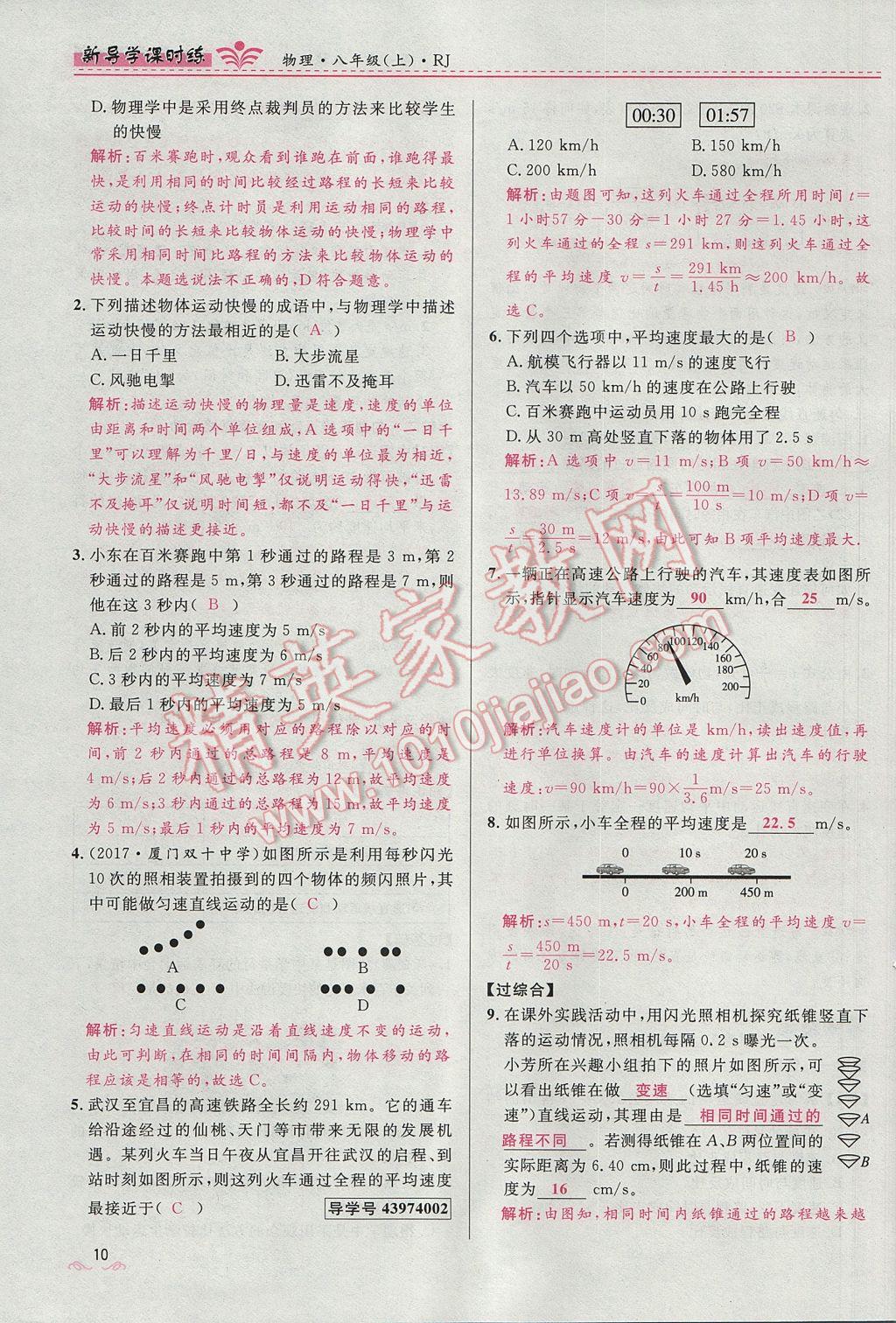 2017年夺冠百分百新导学课时练八年级物理上册人教版 第一章 机械运动第40页