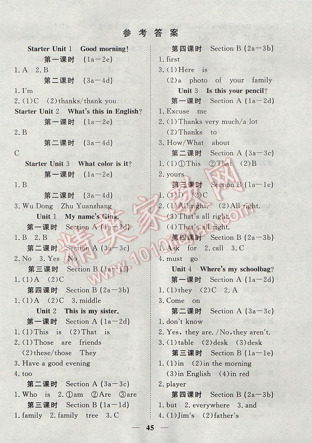 2017年探究在線高效課堂七年級英語上冊 助學手冊答案第1頁