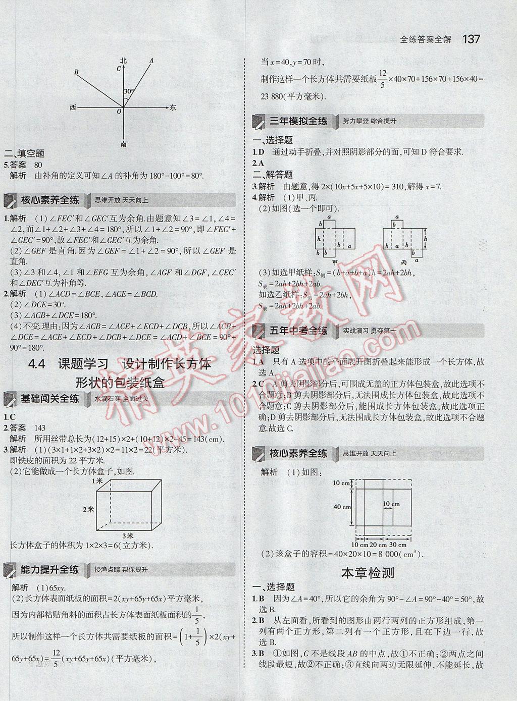 2017年5年中考3年模擬初中數(shù)學(xué)七年級上冊人教版 參考答案第38頁