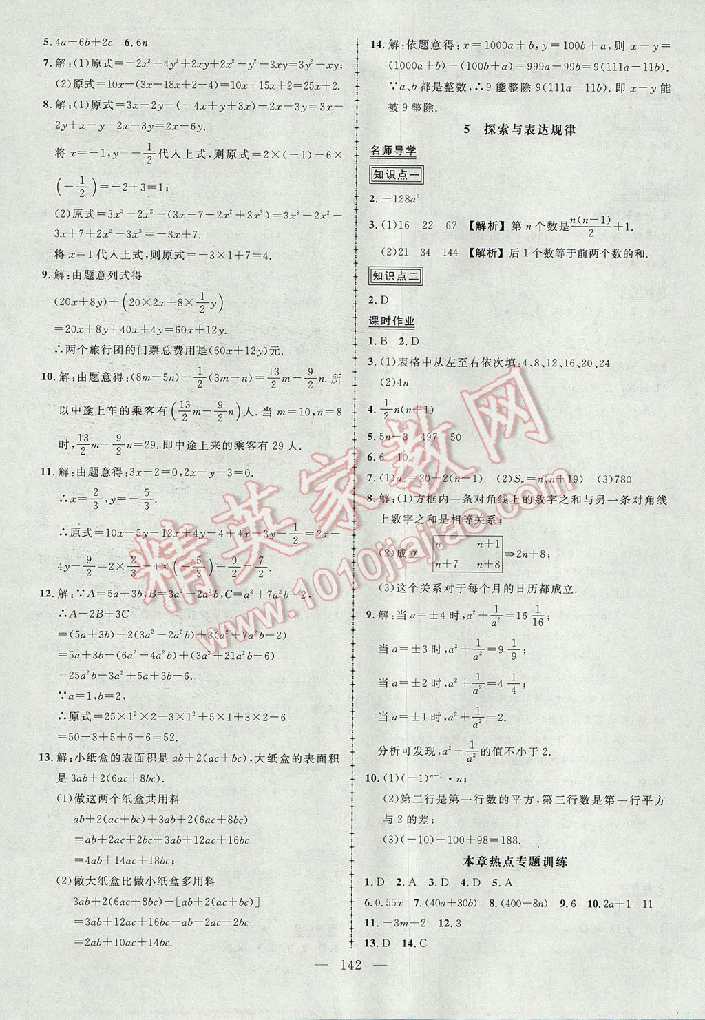 2017年黄冈创优作业导学练七年级数学上册北师大版 参考答案第11页