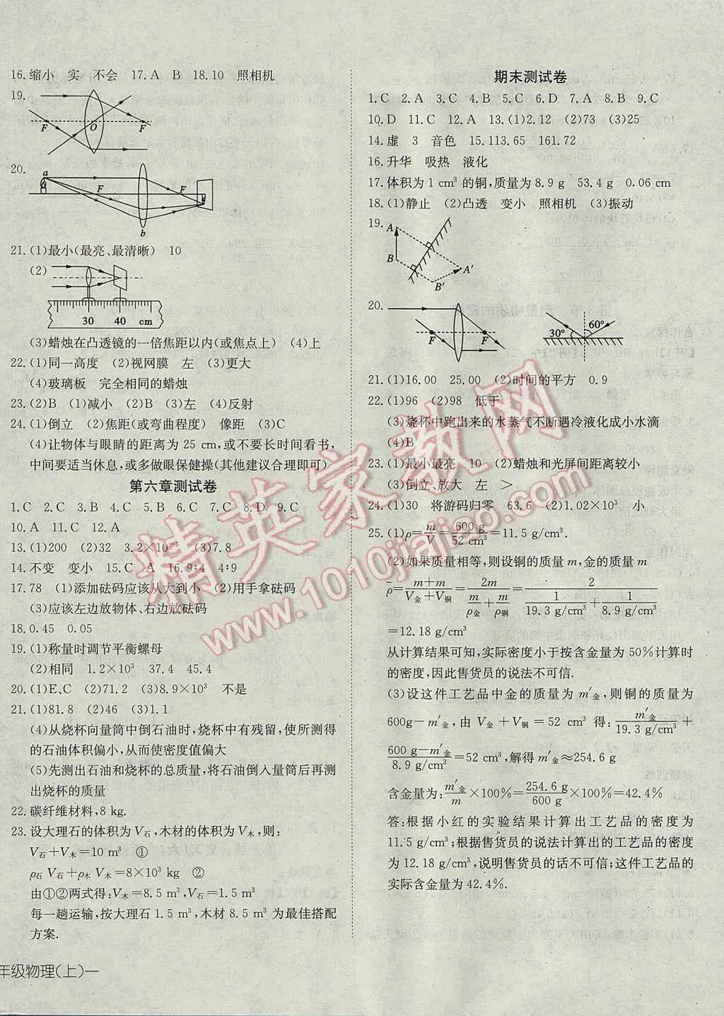 2017年探究在線高效課堂八年級物理上冊 參考答案第16頁