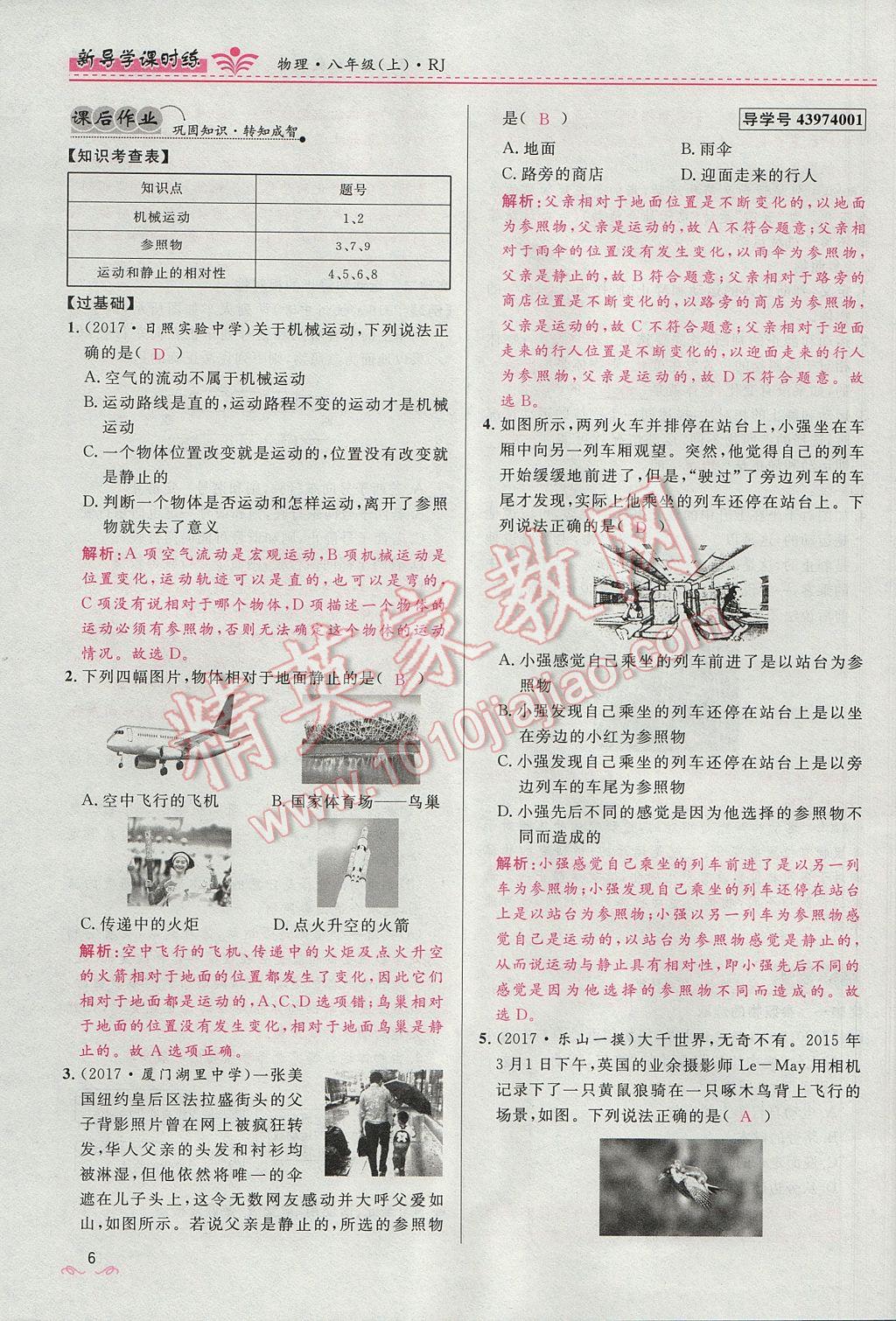 2017年夺冠百分百新导学课时练八年级物理上册人教版 第一章 机械运动第36页