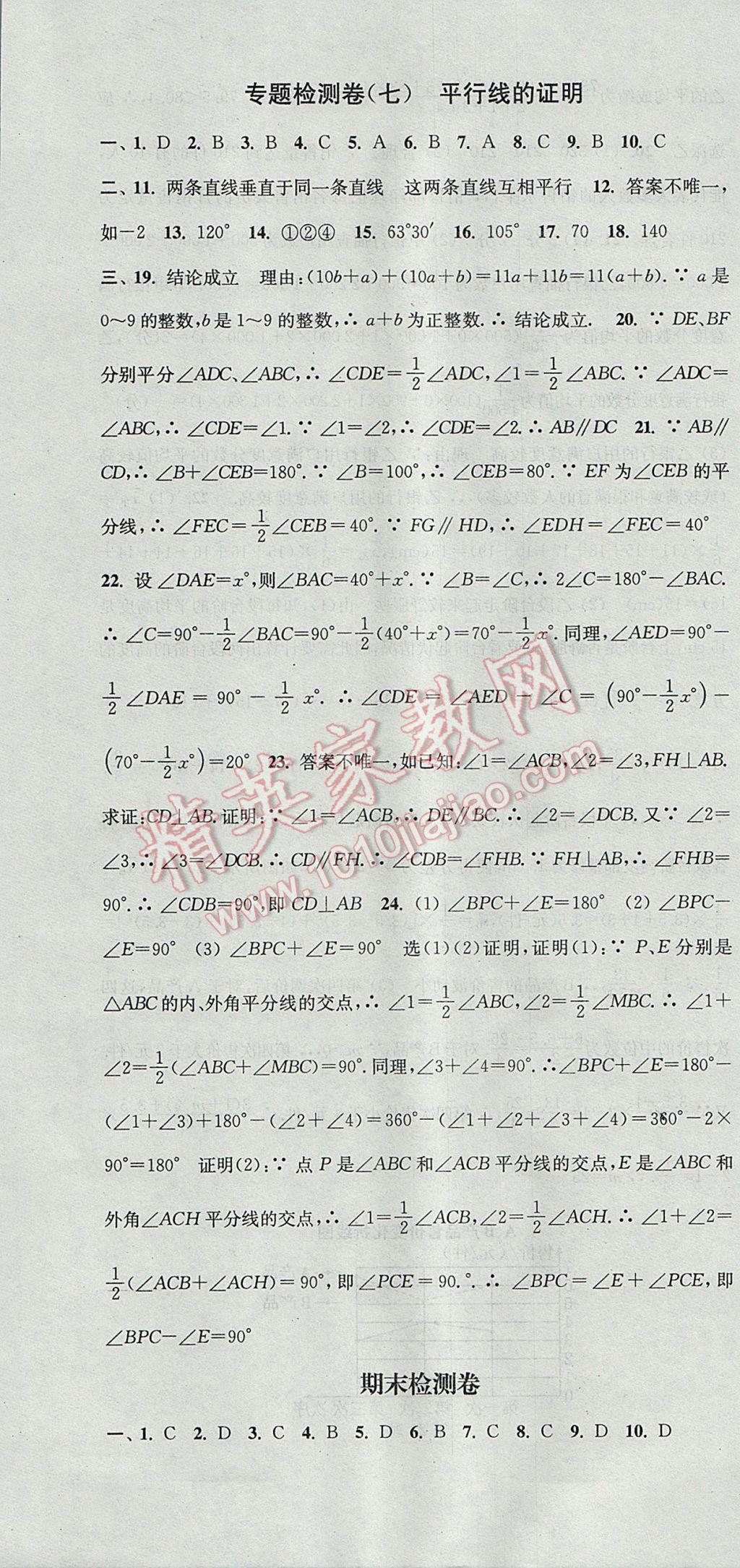 2017年通城学典活页检测八年级数学上册北师大版 参考答案第34页