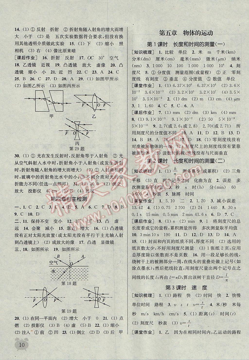 2017年通城學典課時作業(yè)本八年級物理上冊蘇科版江蘇專用 參考答案第10頁