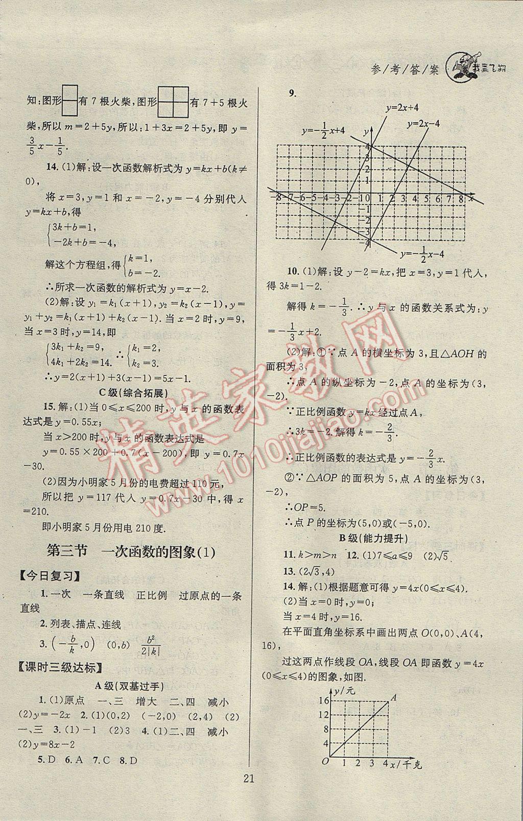 2017年天府前沿課時(shí)三級達(dá)標(biāo)八年級數(shù)學(xué)上冊北師大版 參考答案第21頁