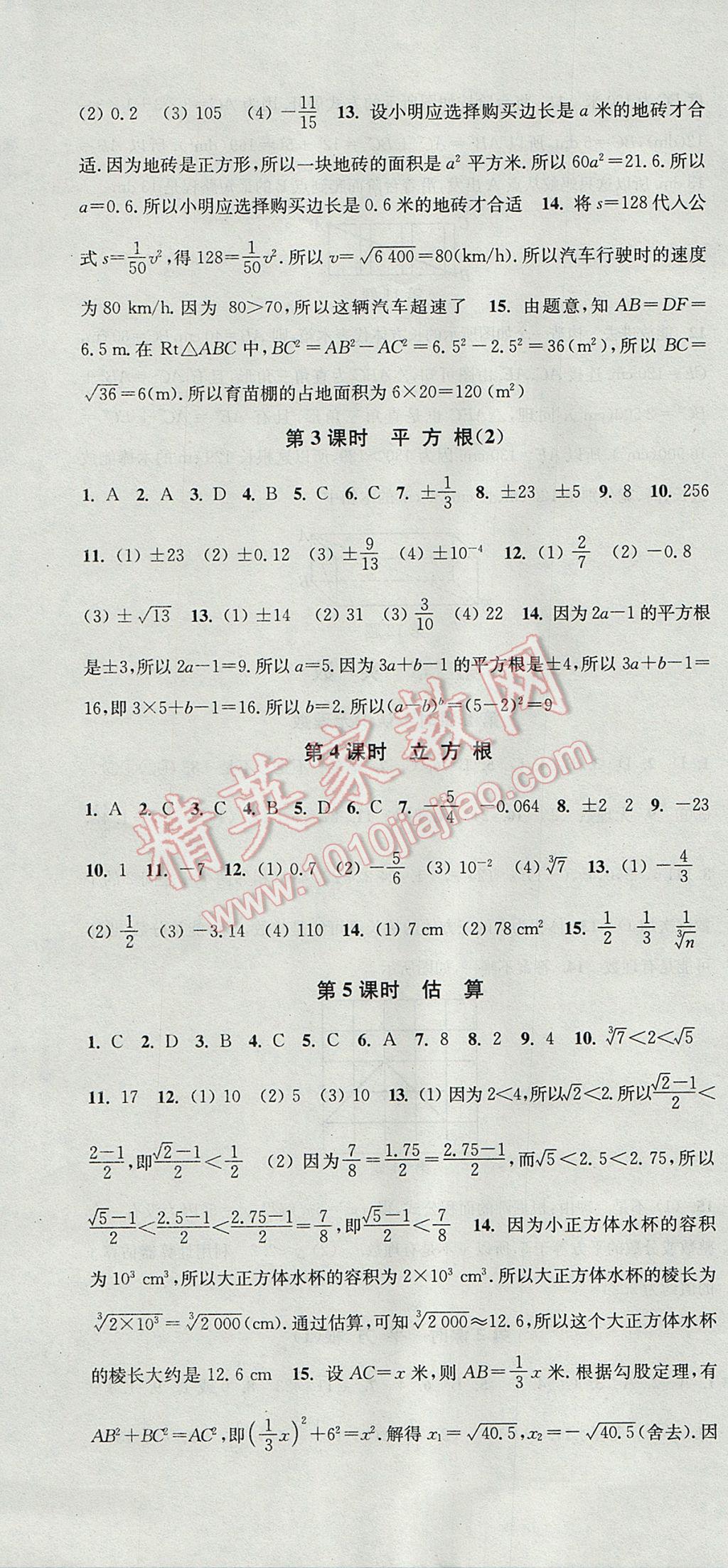 2017年通城学典活页检测八年级数学上册北师大版 参考答案第4页