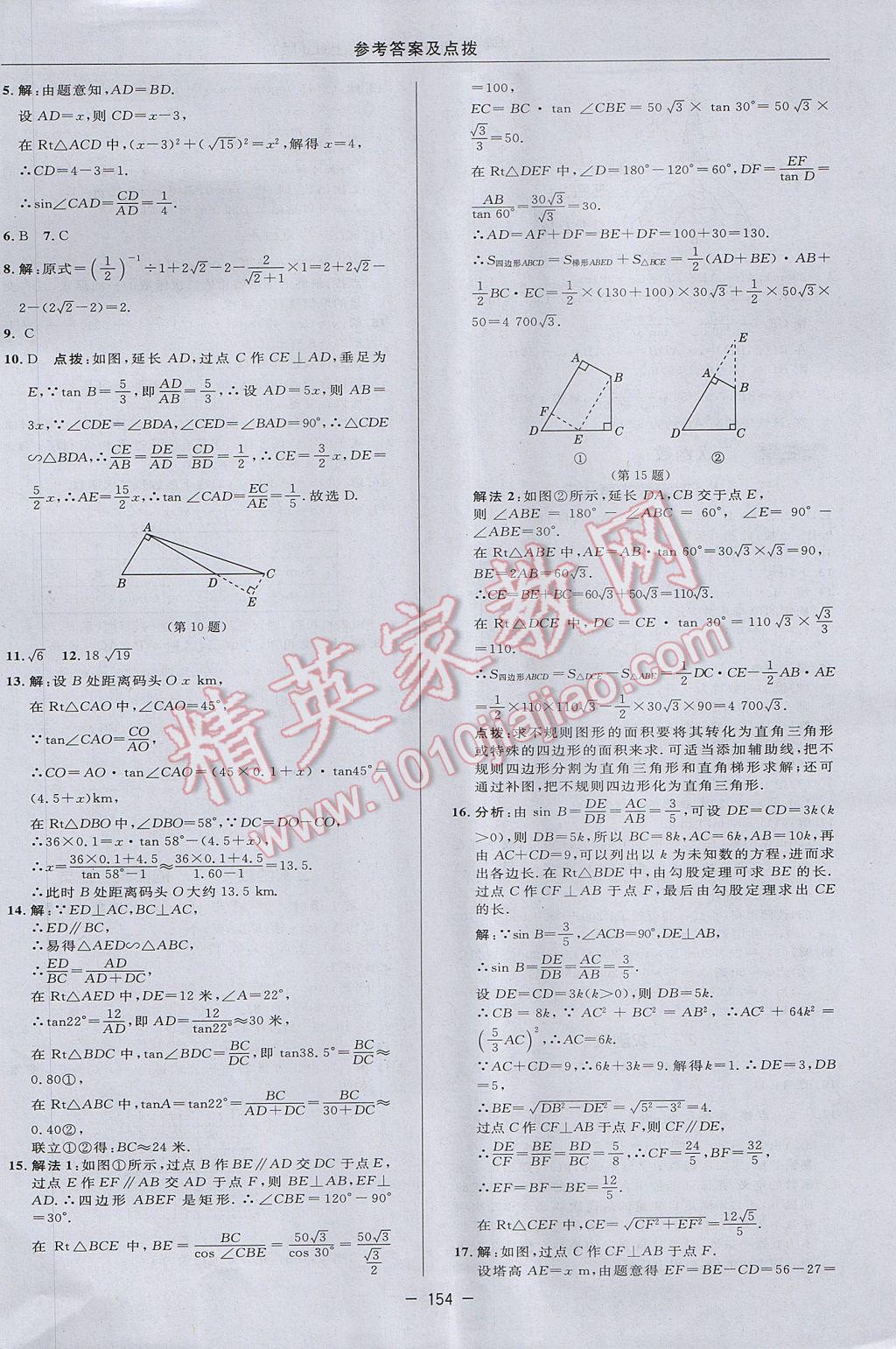 2017年綜合應(yīng)用創(chuàng)新題典中點(diǎn)九年級(jí)數(shù)學(xué)上冊(cè)魯教版五四制 參考答案第26頁(yè)