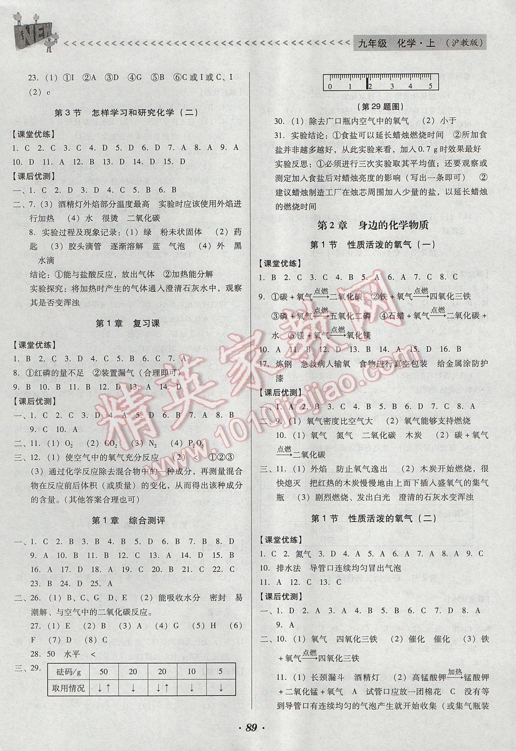 2017年全優(yōu)點(diǎn)練課計(jì)劃九年級(jí)化學(xué)上冊(cè)滬教版 參考答案第2頁