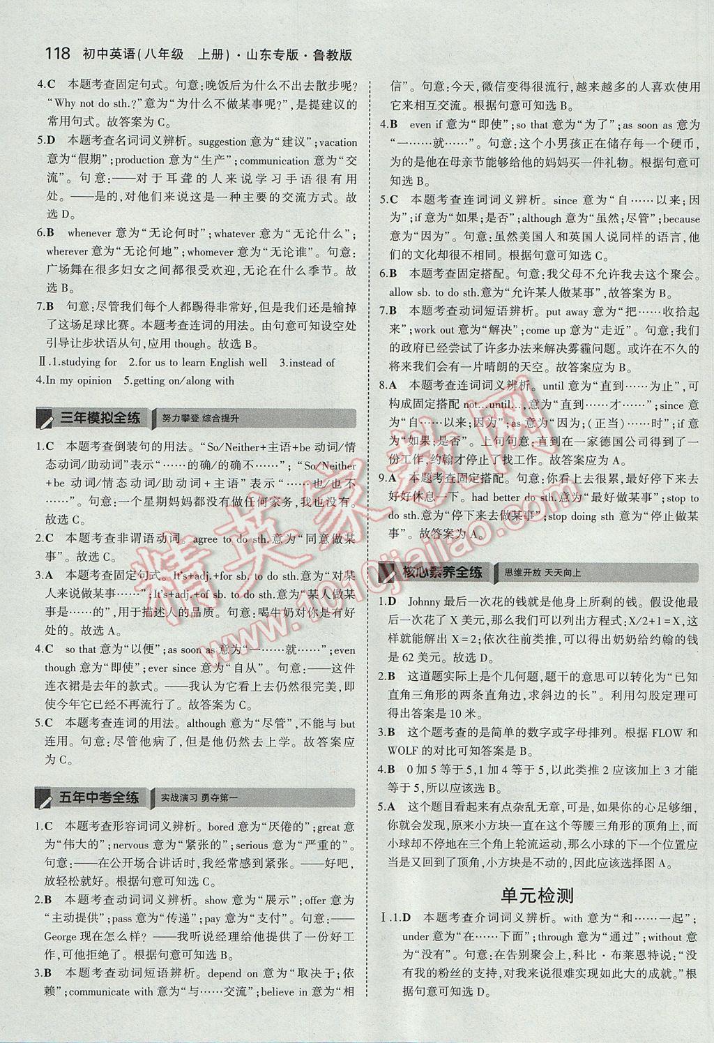 2017年5年中考3年模擬初中英語八年級上冊魯教版山東專版 參考答案第7頁